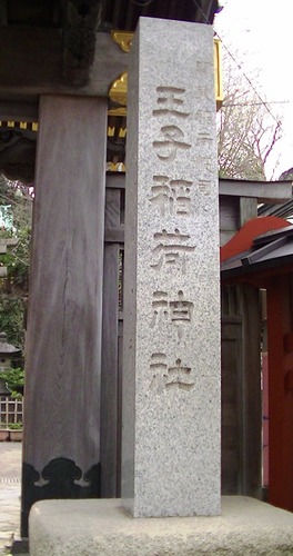 王子稲荷神社1.jpg